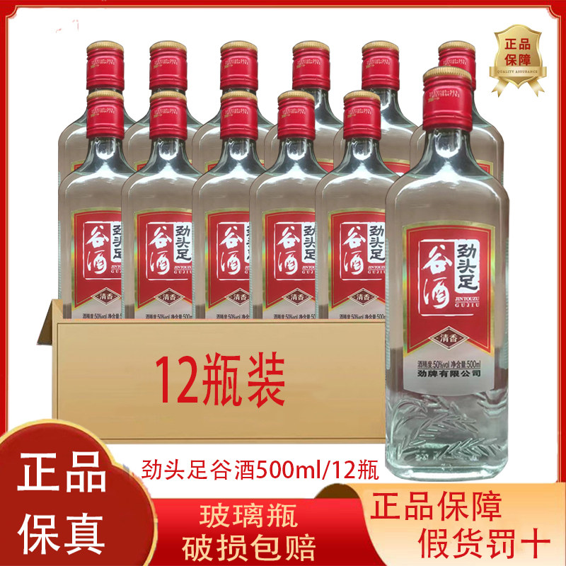 劲头足50度500ml12瓶原名毛铺纯谷酒品质不变更名劲头足谷酒42度