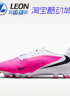 NIKE PHANTOM 6 LOW ACAD NU2 暗煞6中端FG长钉训练足球鞋IQ4157