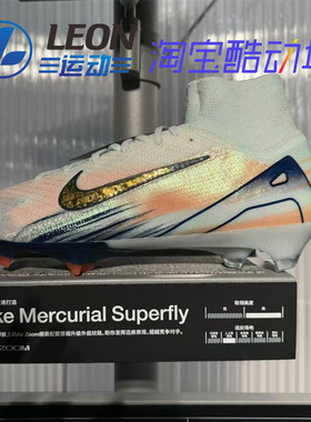 耐克ZOOM SUPERFLY 10 ELITE CR7专属刺客16MDS超顶FG长钉足球鞋
