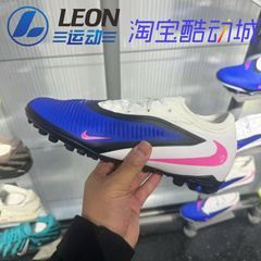 NIKE PHANTOM 6 LOW PRO 暗煞6次顶TF人造草低帮足球鞋男女HJ4123