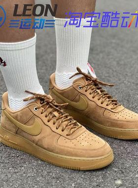 耐克 AIR FORCE 1 小麦色AF1经典空军一号低帮防滑耐磨板鞋CJ9179