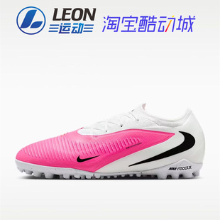 NIKE PHANTOM 6 LOW PRO 暗煞6次顶TF人造草低帮足球鞋男女HJ4123