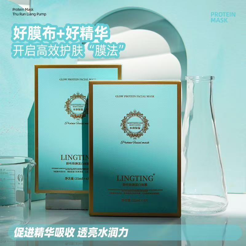龄听焕颜蛋白试管面膜壳聚糖膜布清洁毛孔敏感提亮赵露思同款正品