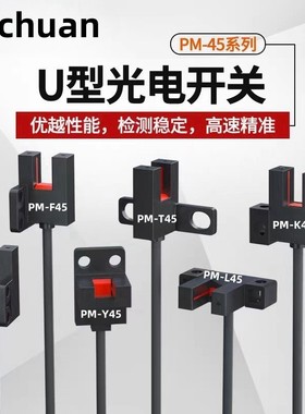 华怡丰LU-L24N超小红外U型光电开关槽型光电LU671-5NA 限位传感器