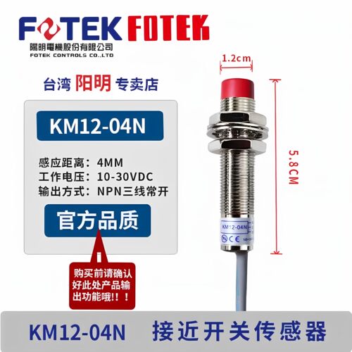 原装台湾阳明FOTEK金属接近开关KM12-04N 04P 02NB KM18-08N 05P