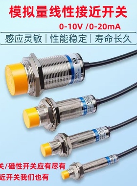 M18模拟量接近开关M30M12线性位移传感器输出0-10V 0-20MA距离8MM