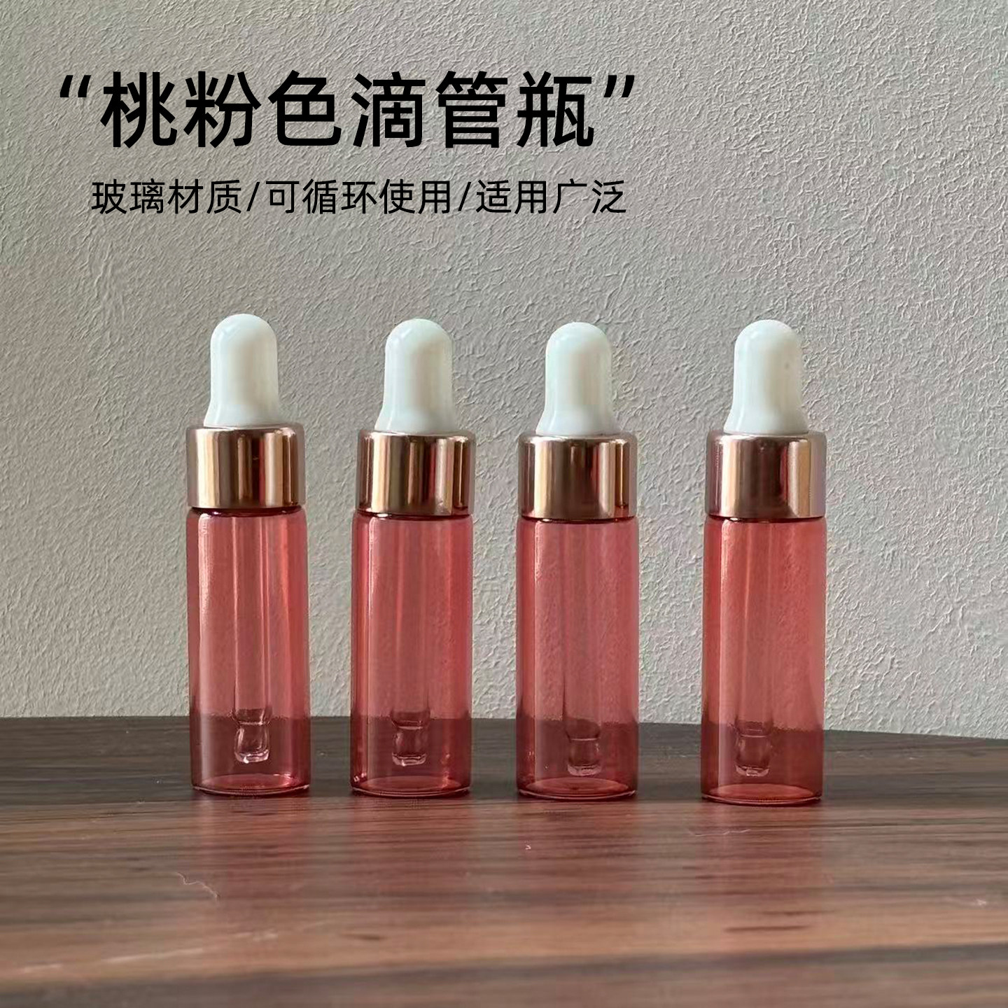 5ML日系樱花粉精油分装瓶香水化妆水纯露滴管玻璃分装瓶空瓶便携