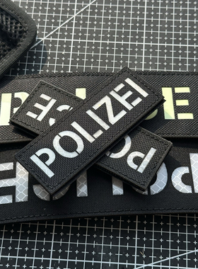 激光切割反光夜光polizei魔术贴章趣味战术背包贴冲锋衣贴士气章