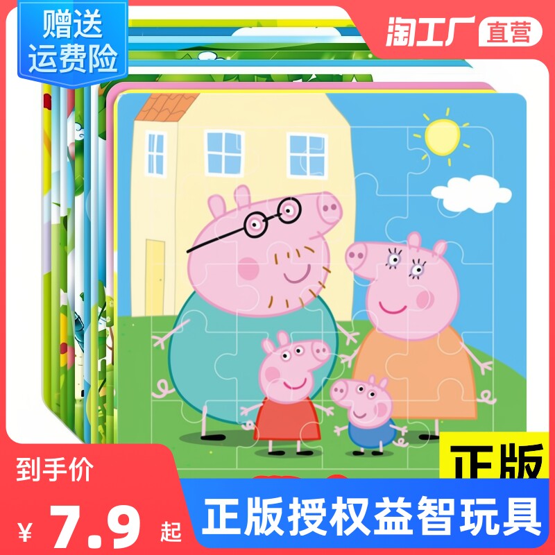 小猪佩奇飞侠儿童拼图早教益智力2-6岁宝宝开发动脑男女孩拼装玩