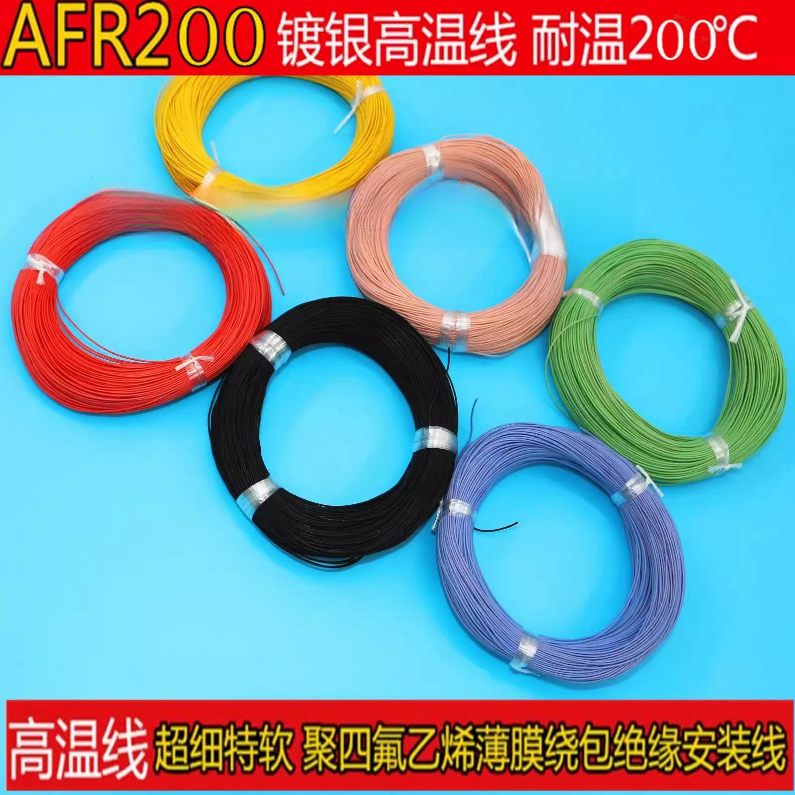AFR200 30/0.08mm特细绕包耐高温导线0.15平方抗拉耐磨柔韧耐寒线,电子/电工,护套线,淘宝优惠券,粉丝福利购,淘宝优惠卷