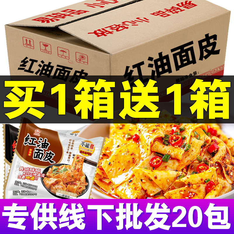 红油面皮免煮冲泡四川特产便宜