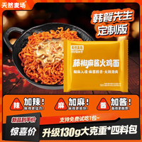 天然麦场藤椒麻酱火鸡面宽面夜宵方便面韩式拌面速食宿舍泡面整箱
