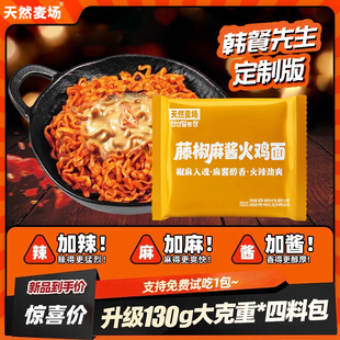 天然麦场藤椒麻酱火鸡面宽面夜宵方便面韩式 拌面速食宿舍泡面整箱