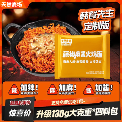 天然麦场藤椒麻酱火鸡面宽面夜宵方便面韩式拌面速食宿舍泡面整箱