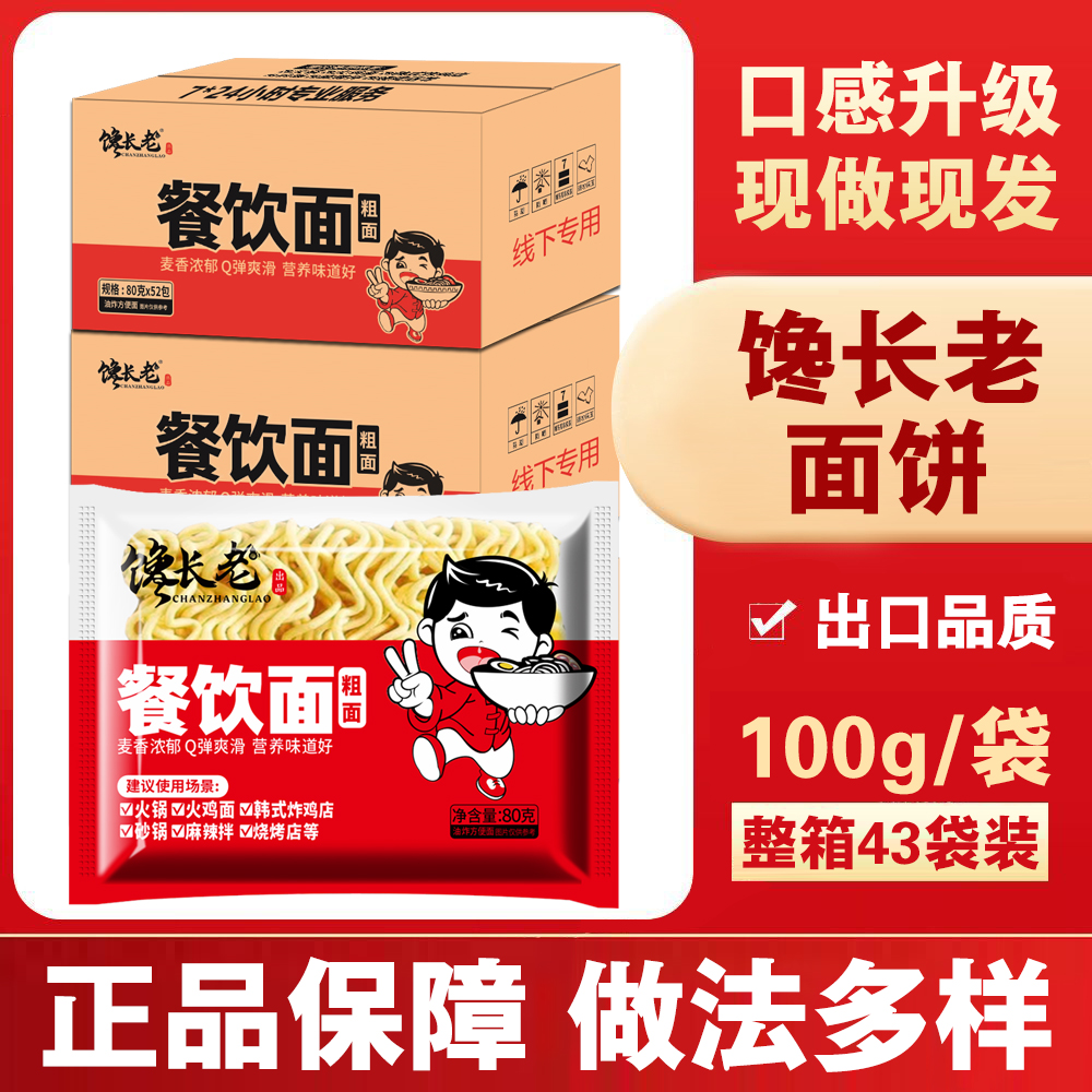 火鸡面面饼批发商用麻辣烫火锅面