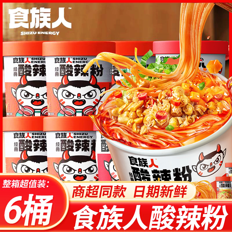 食族人酸辣粉肥汁米线红薯粉丝