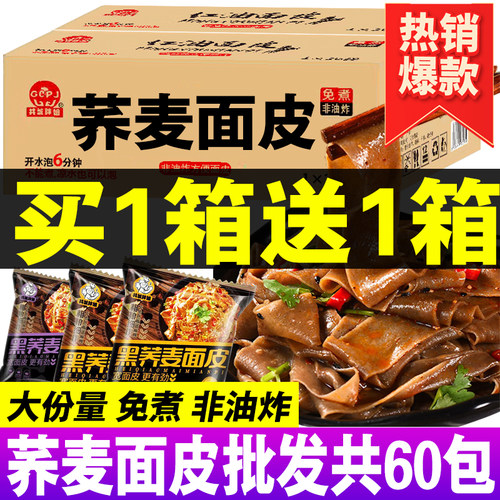 荞麦面皮低脂肪麻酱30袋整箱