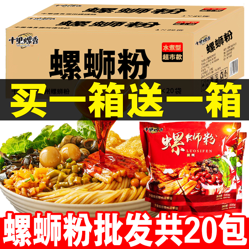 广西柳州螺狮粉整箱20包加电煮锅加臭大份量螺狮粉速食螺丝粉米线