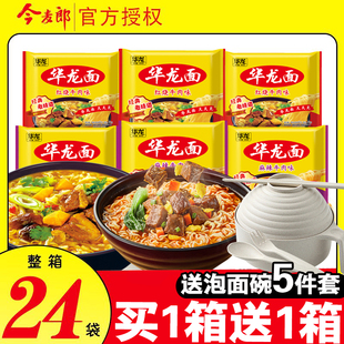 今麦郎华龙面方便面袋装泡面整箱速食干脆面干吃零食老式怀旧批发