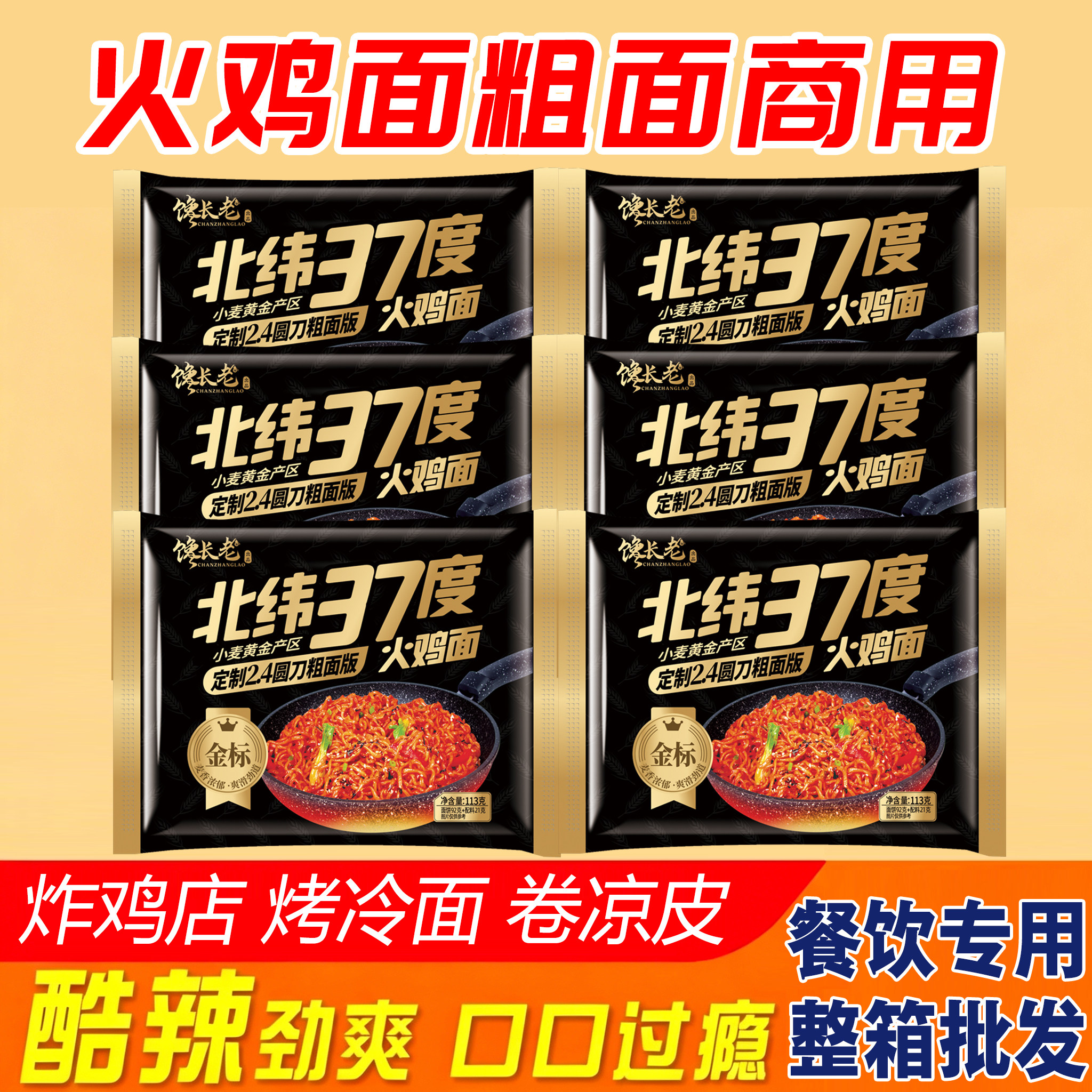 批发粗面甜辣火鸡面面饼大份量图片