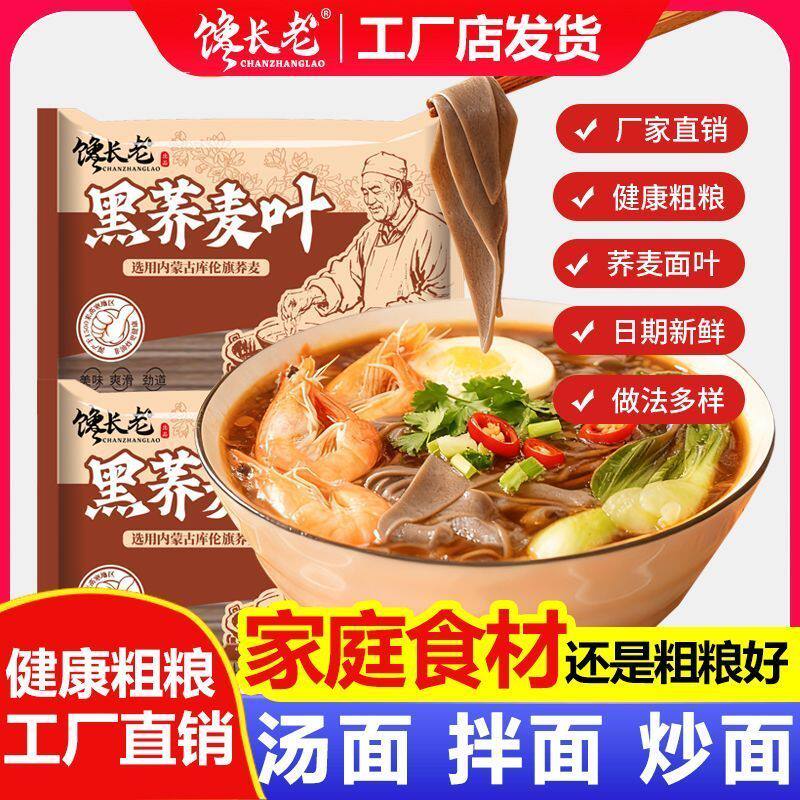 低脂荞麦面片面片干面皮刀削面