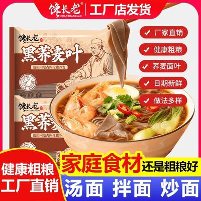 低脂荞麦面片面片干面皮刀削面