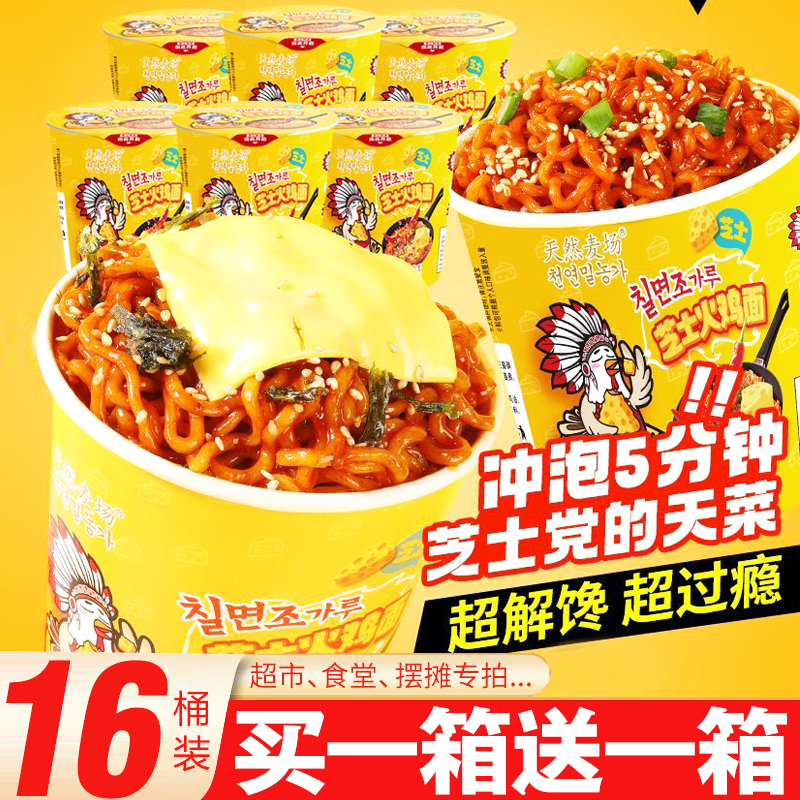 火鸡面爆辣芝士味整箱甜辣蟹黄