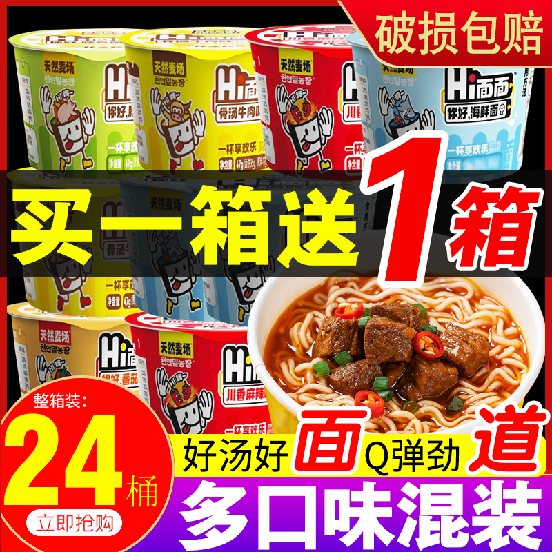 嗨吃家小杯面公仔面点心杯面