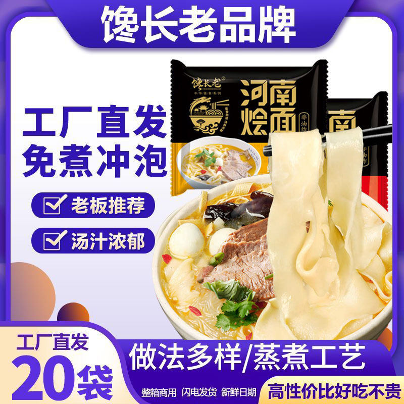 河南烩面一整箱牛羊肉味速食冲泡