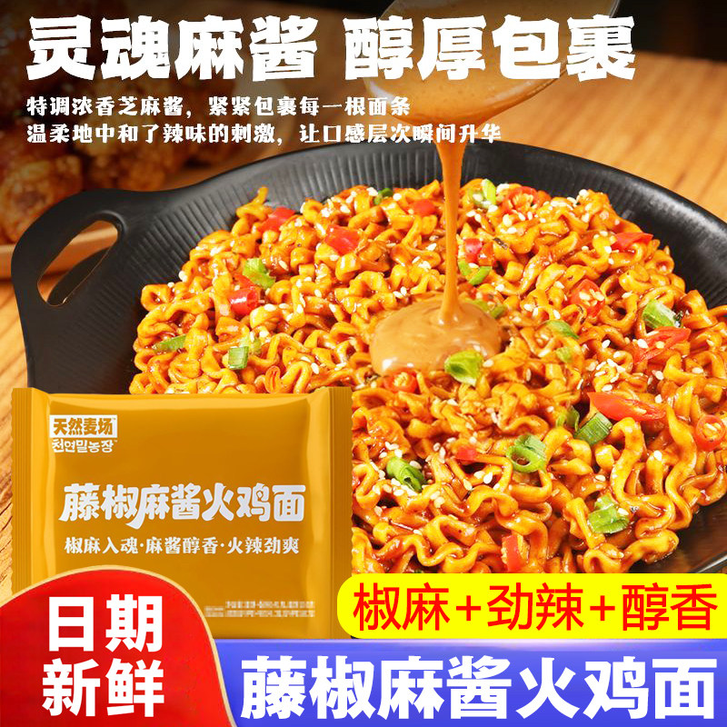 藤椒麻酱酱里麻火鸡宽面哇塞袋装韩式整箱拌面泡面宿舍速食夜宵