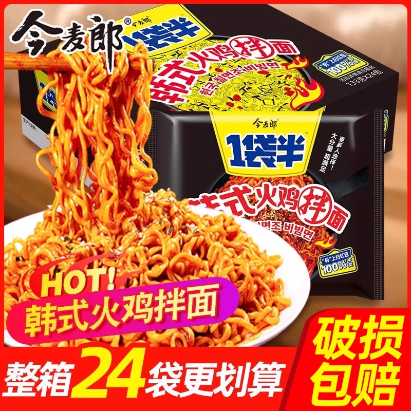 今麦郎一袋半火鸡面韩式风味爆辣干拌面速食泡面整箱大分量方便面