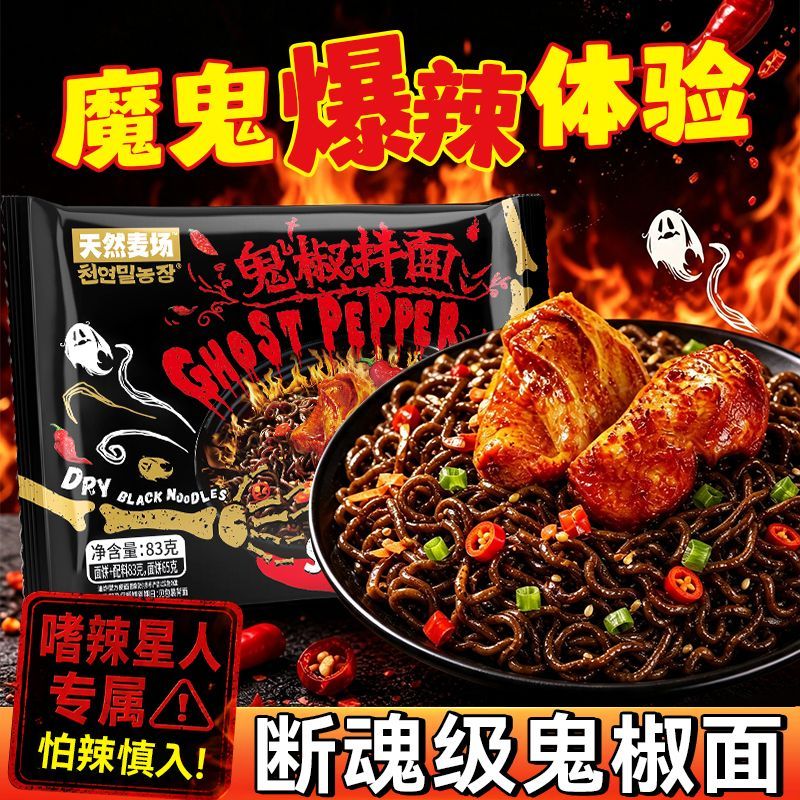 泡面批发一整箱网红桶装鬼椒拌面变态辣超辣懒人免煮速食魔鬼辣
