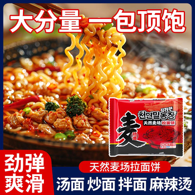 韩式拉面饼餐饮拉面粗面