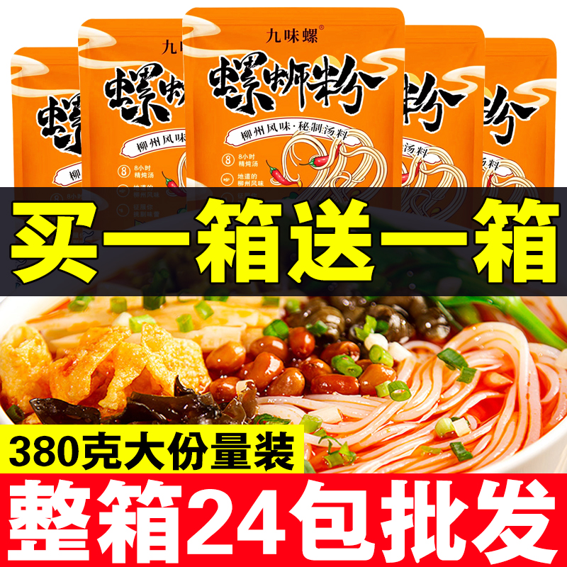 柳州螺蛳粉330g*20袋整箱商用