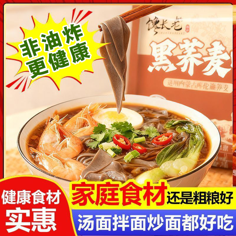 黑荞麦面叶整箱酸汤面叶手工粗粮