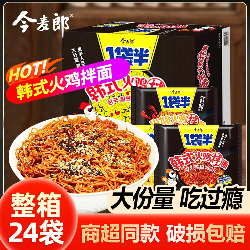 今麦郎一袋半火鸡面韩式干拌面速食泡面整箱袋装大分量方便面批发
