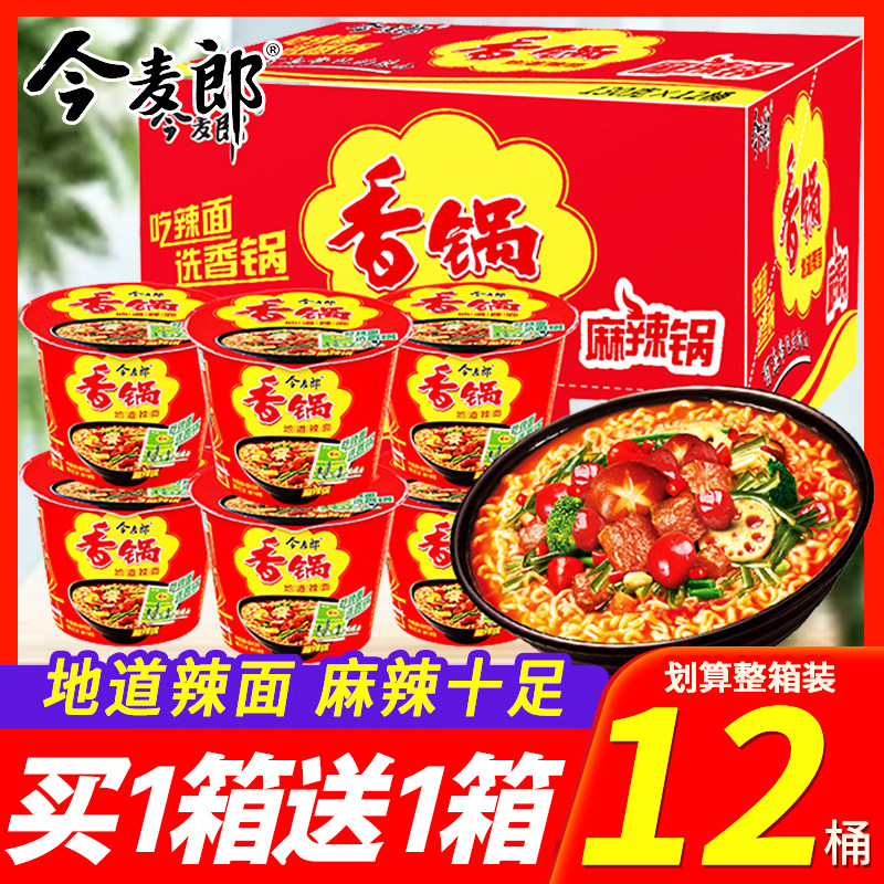 今麦郎方便面麻辣香锅桶装麻辣含海带包泡面地道辣面免煮夜宵速食