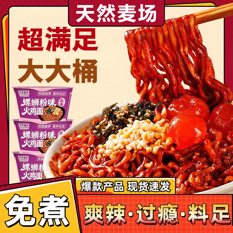 螺蛳粉火鸡面大份量桶装速食