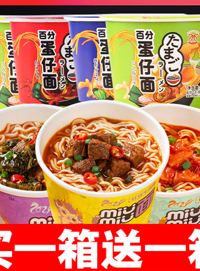 小杯面miumiu面麻辣桶装迷你泡面酸辣粉早餐方便面点心速食小杯面