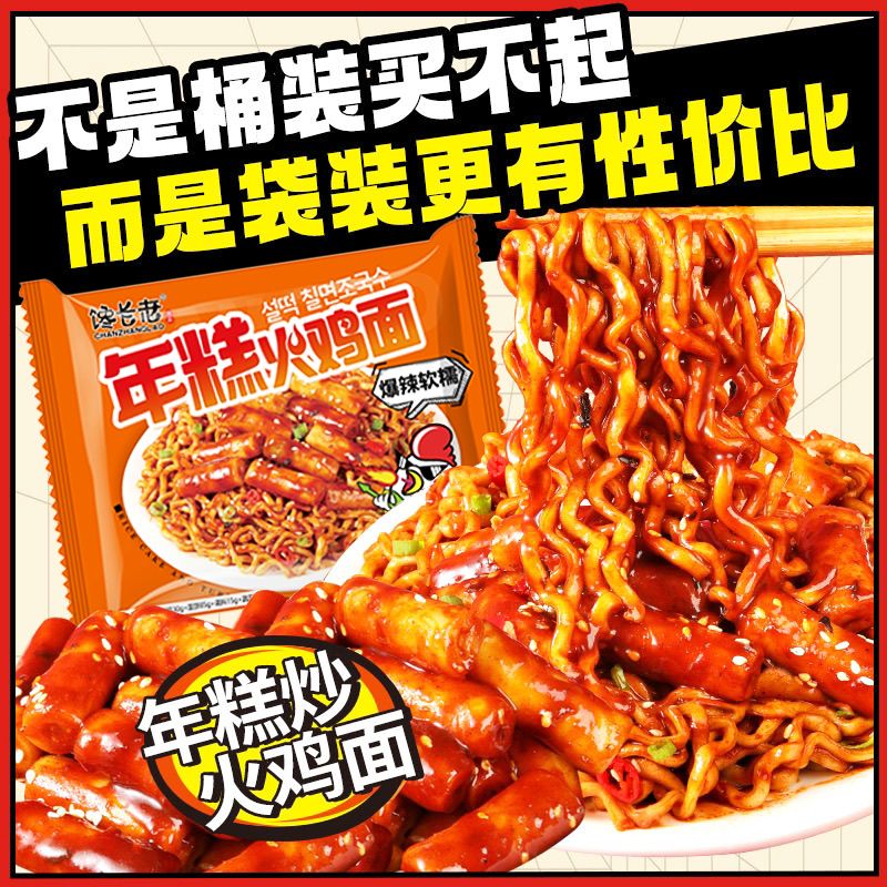 年糕火鸡面整箱批发袋装爆辣图片