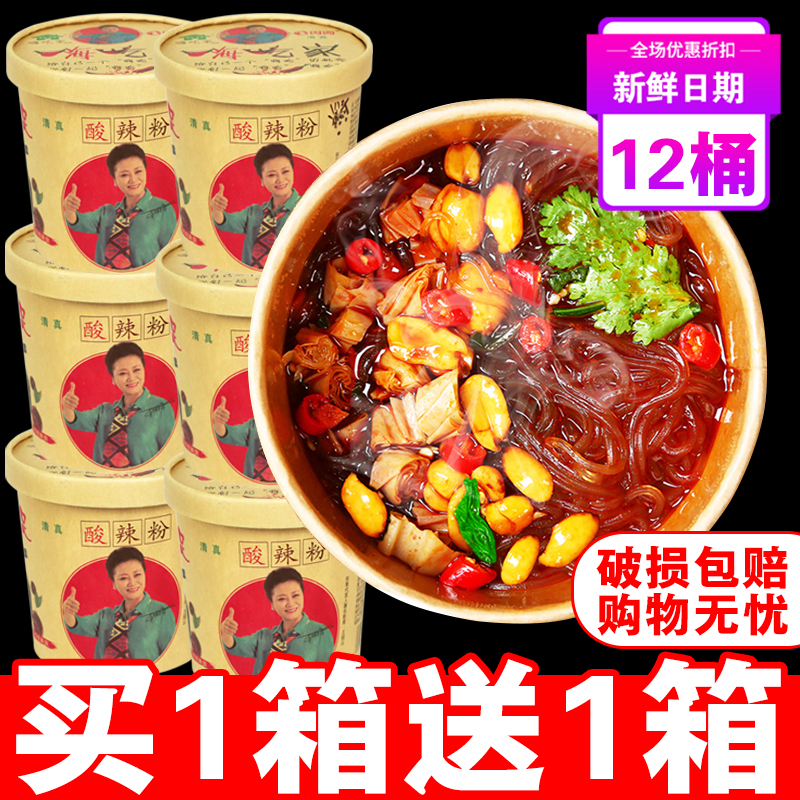 酸辣粉桶装嗨吃家风味整箱重庆