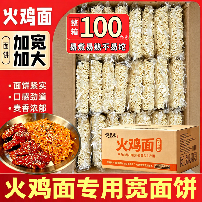 泡面火鸡面面饼商用宽面粗面批发图片