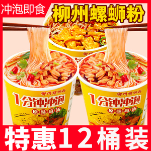 整箱冲泡螺蛳粉柳州正宗方便速食酸辣米粉丝即食品免煮桶装螺狮粉