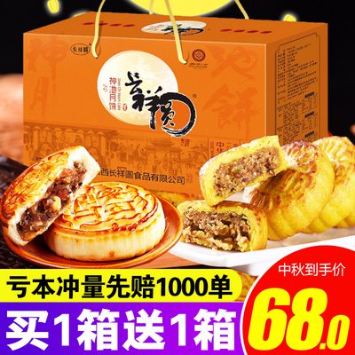 神池中秋月饼油皮礼盒装