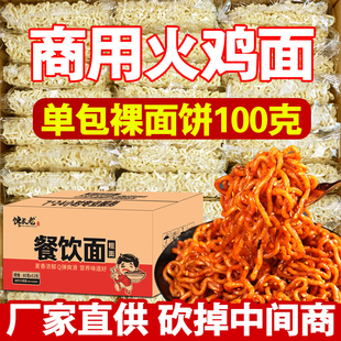 馋长老火鸡面粗面饼商用餐饮面整箱火锅拉面麻辣拌泡面方便面批发