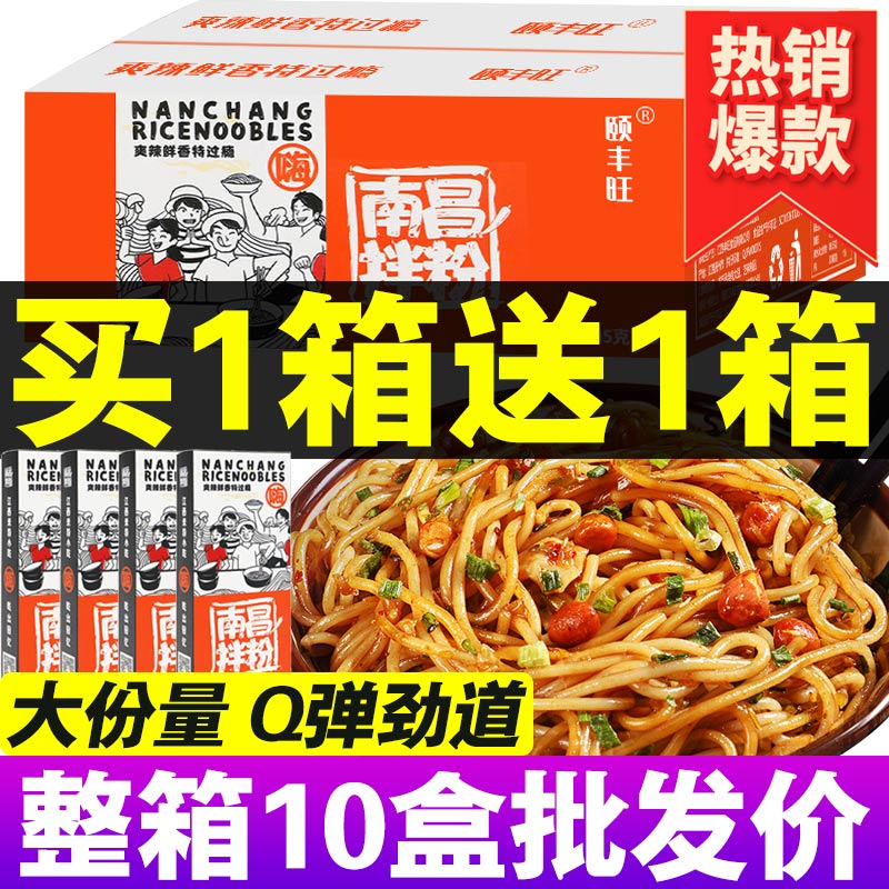 南昌拌粉5盒实惠拌面江西米粉
