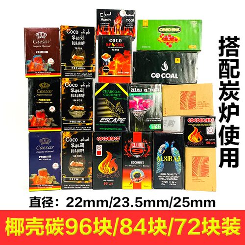 Cocobrico椰壳碳 进口caesar椰子炭孔雀碳 阿拉伯水烟方形碳