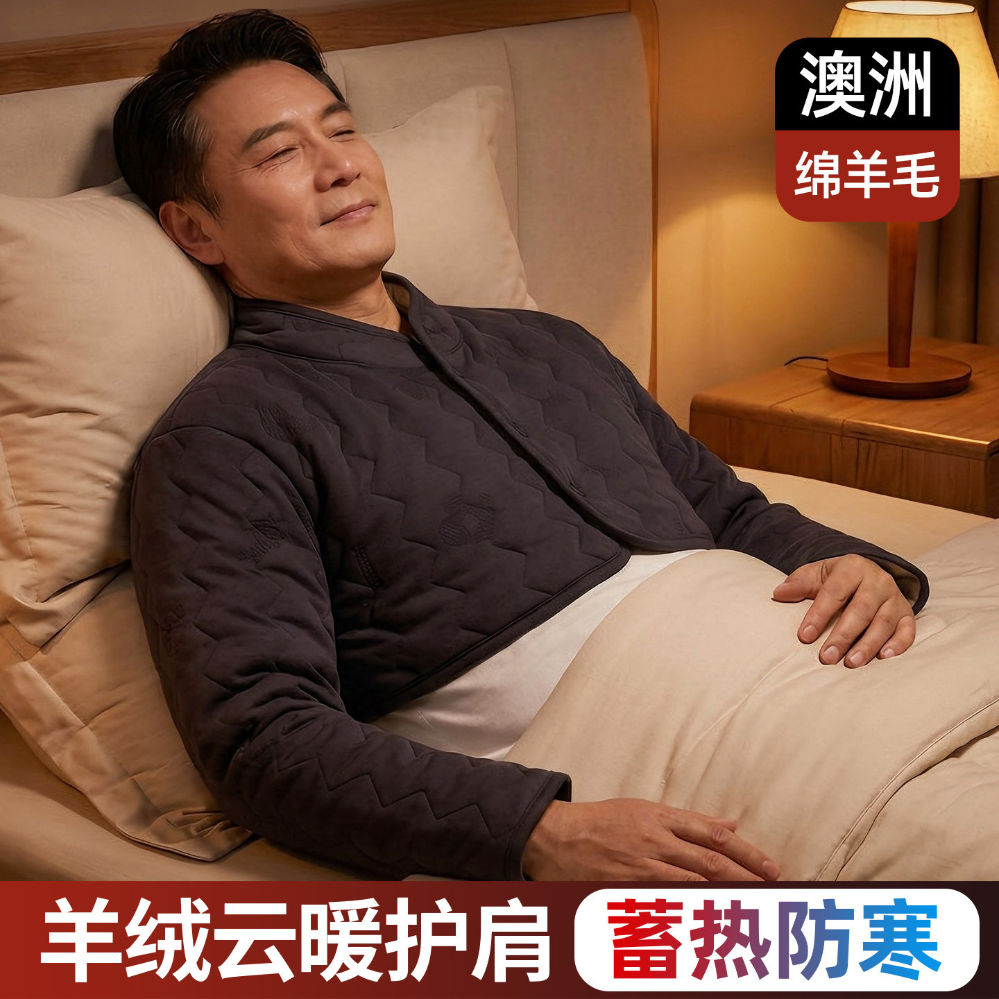羊毛护肩颈椎坎肩睡觉肩膀保护套男专用晚上护颈肩防着凉防寒神器图片