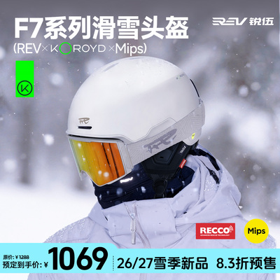 【新品9月发货】REV锐伍F7滑雪头盔亚洲头型MIPS+KOROYD+RECCO