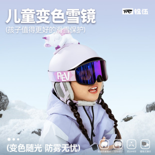REV锐伍儿童变色雪镜磁吸双层防雾近视男女可戴眼镜护目镜otg柱面